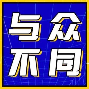 小民省巴的与众不同缩略图