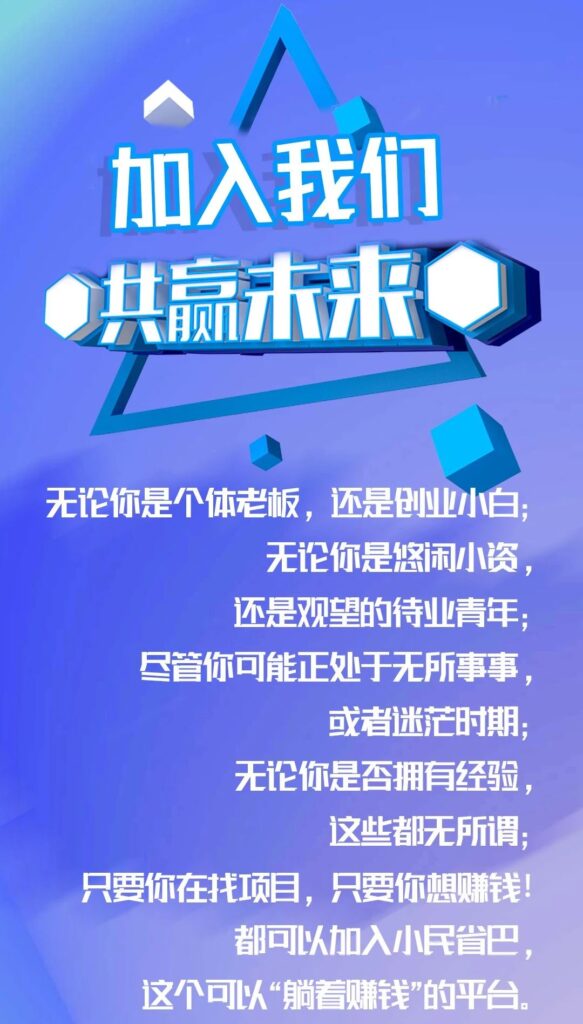 小民省巴-招募合伙人！！！插图