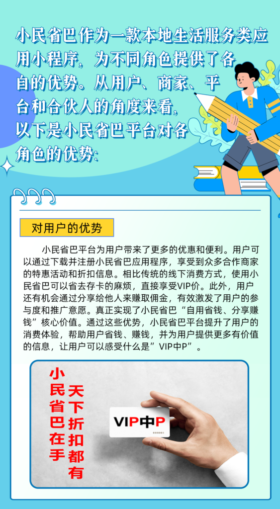 小民省巴-各角色的优势插图