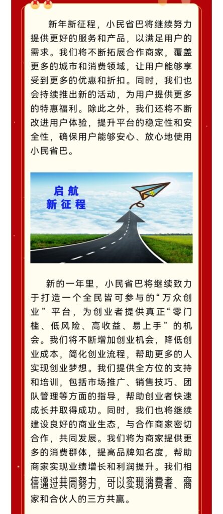 小民省巴祝您元旦快乐！插图2