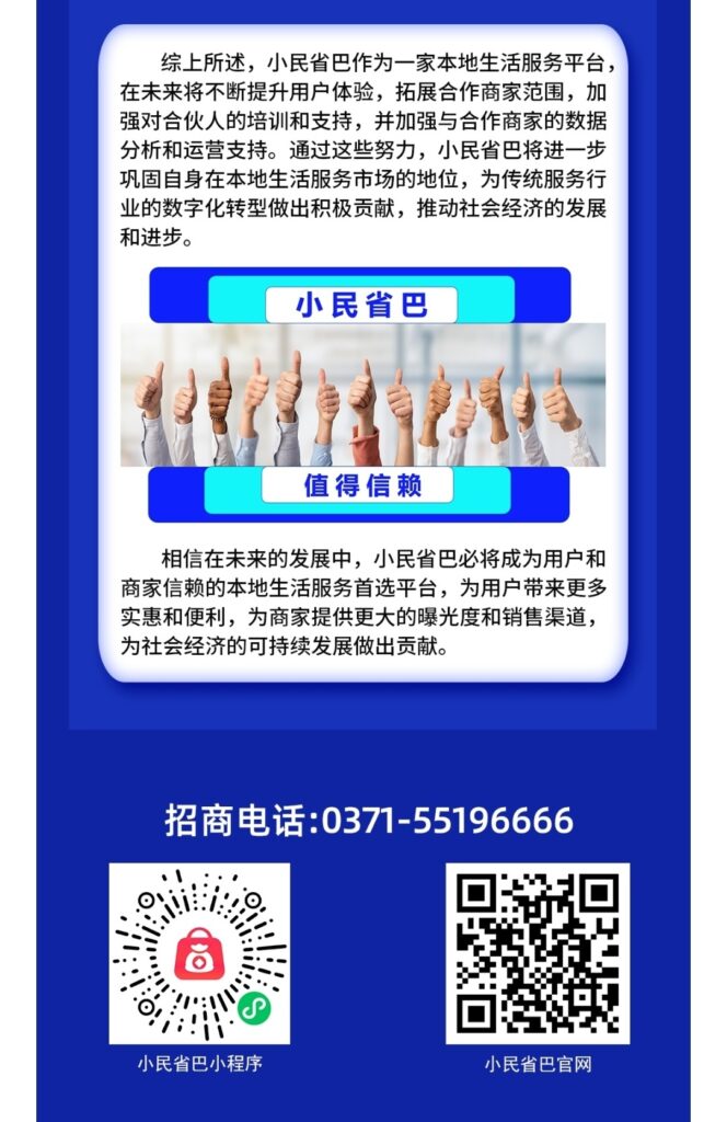 小民省巴的发展方向插图3